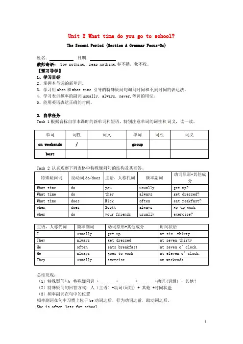 湖北省北大附中武汉为明实验学校七年级英语下册 Unit 2 What time do you go 