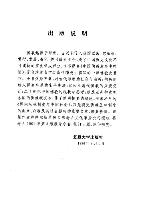 中国佛教发展史略_10157576
