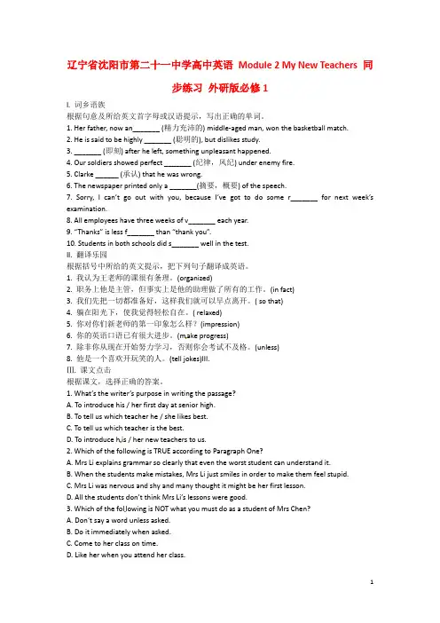 辽宁省沈阳市第二十一中学高中英语 Module 2 My New Teachers 同步练习 外研版必修1 