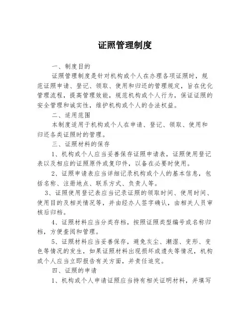 证照管理制度