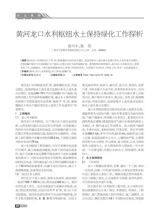 黄河龙口水利枢纽水土保持绿化工作探析