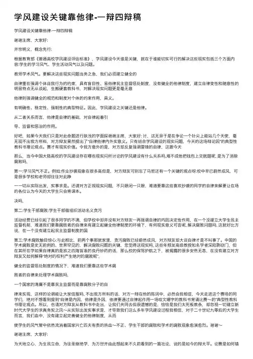 学风建设关键靠他律-一辩四辩稿