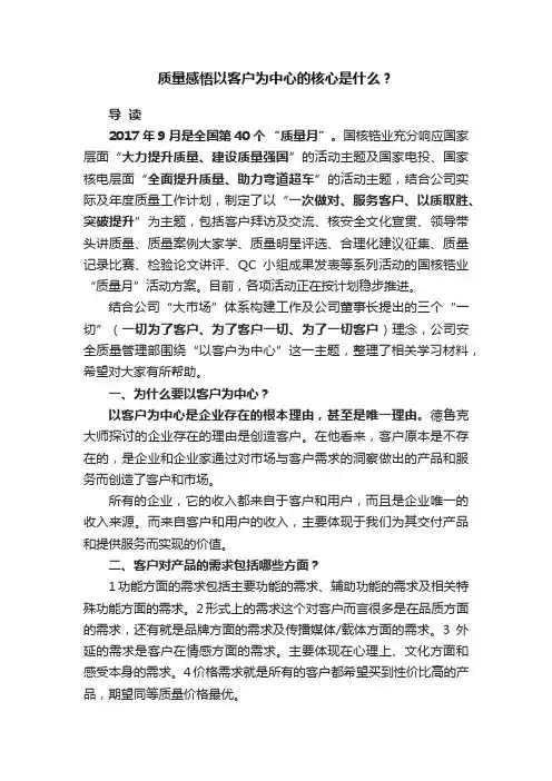 质量感悟以客户为中心的核心是什么？