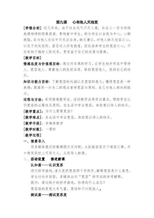 第九课   心有他人天地宽