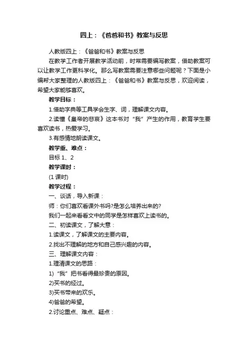 人教版四上：《爸爸和书》教案与反思
