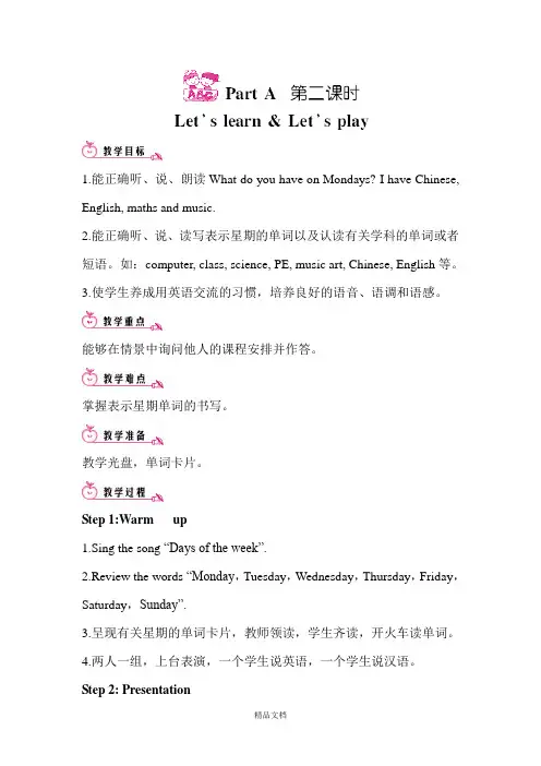 pep五年级英语上册Unit 2 part A 第二课时-优质教案.doc