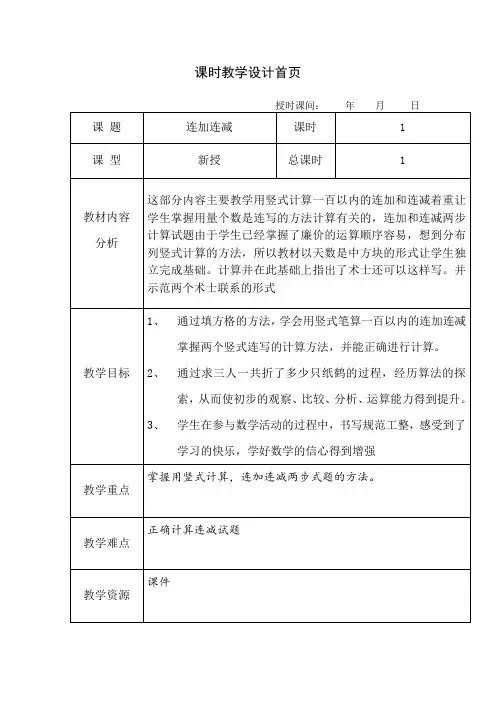 新苏教二年级上一单元《100以内的加法和减法》教案