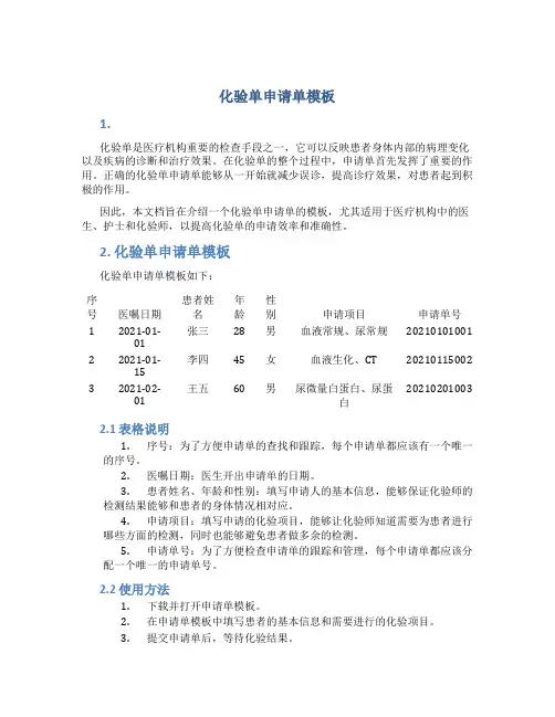 化验单申请单模板