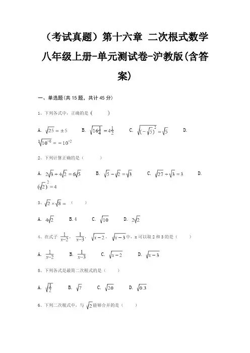 (考试真题)第十六章 二次根式数学八年级上册-单元测试卷-沪教版(含答案)