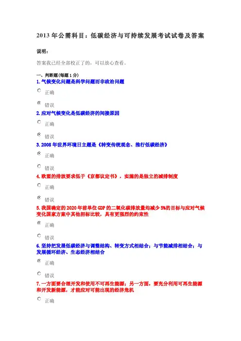 广西合集：2013年公需科目：低碳经济与可持续发展考试试卷及答案