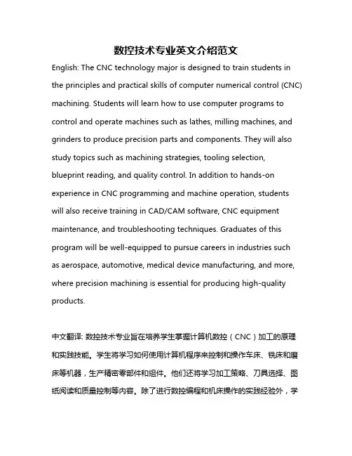 数控技术专业英文介绍范文