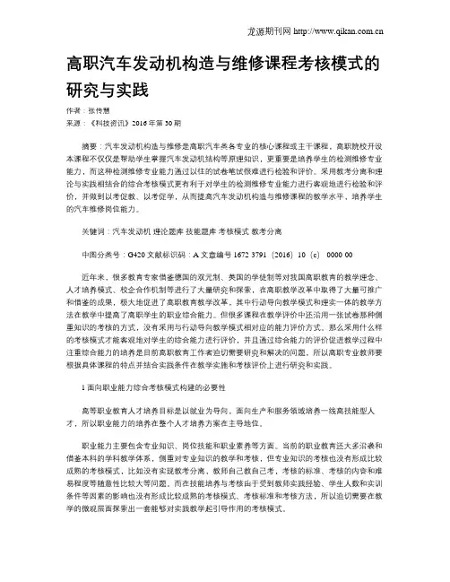 高职汽车发动机构造与维修课程考核模式的研究与实践