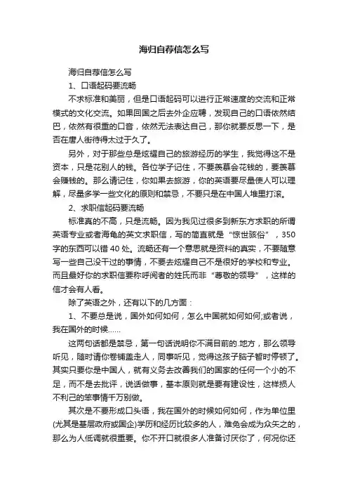 海归自荐信怎么写