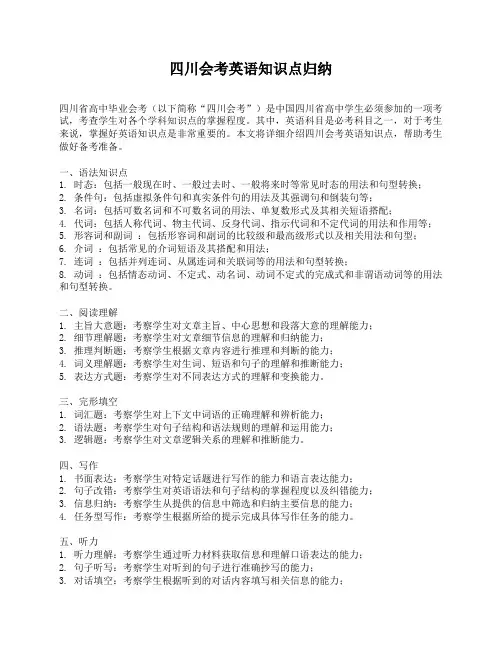 四川会考英语知识点归纳