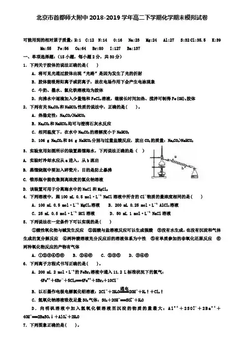 北京市首都师大附中2019年高二下学期化学期末模拟试卷+(8套试卷合集)