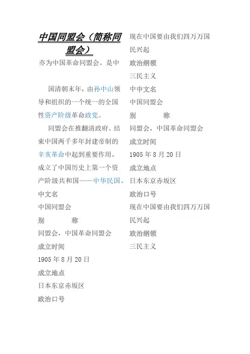 中国同盟会