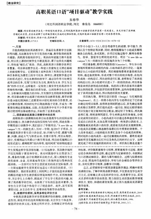 高职英语口语“项目驱动”教学实践