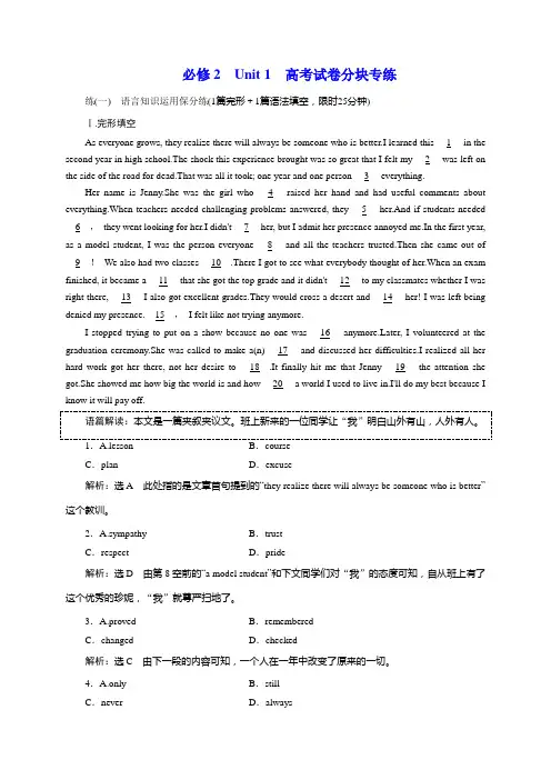 2019届高考一轮英语人教版分块专练题：必修2 Unit 1
