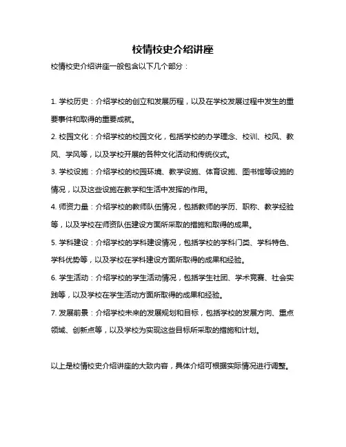 校情校史介绍讲座