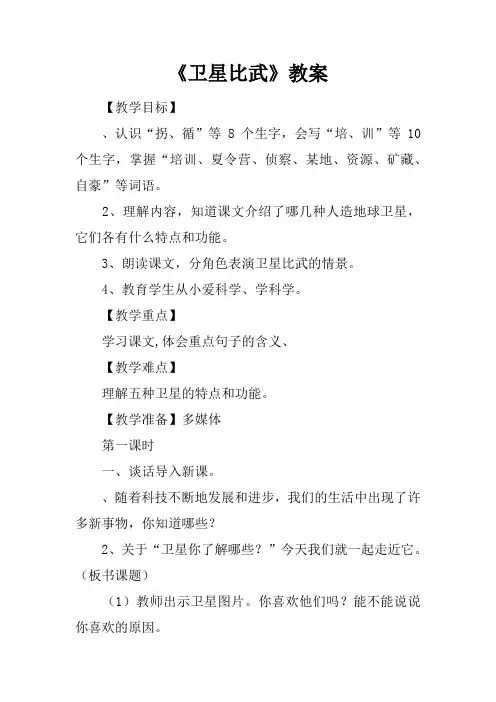 《卫星比武》教案