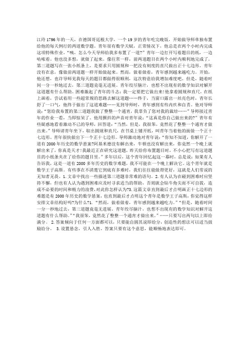 《无畏创造奇迹》阅读附答案