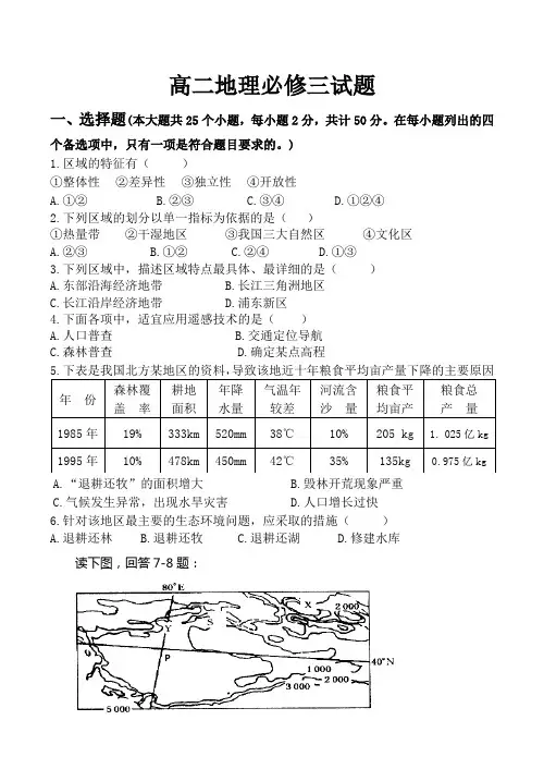 高二地理必修三试题(含答案)