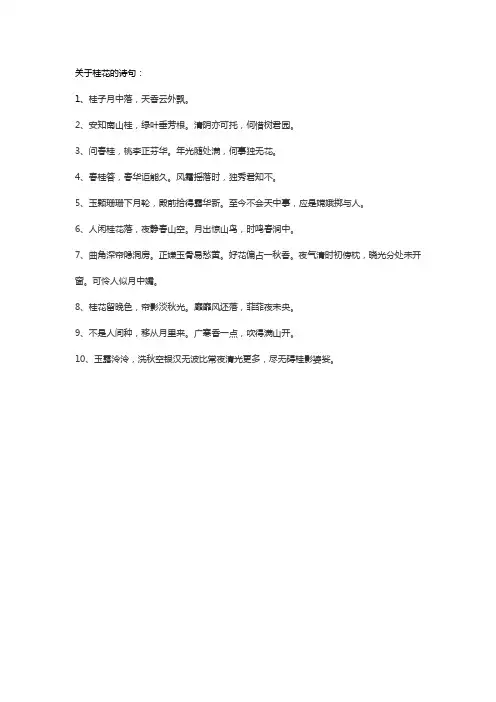 关于桂花的诗句