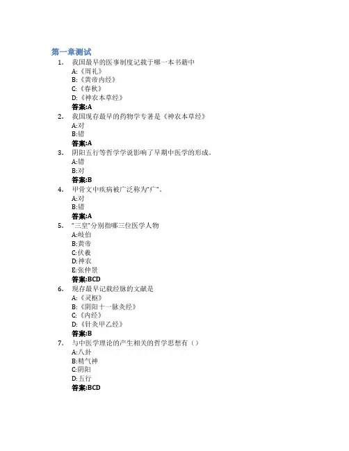 带你穿越中国医学史智慧树知到答案章节测试2023年浙江中医药大学