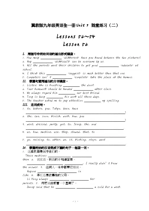 冀教版九年级英语全一册随堂练习Lesson 52-54 (含答案)2