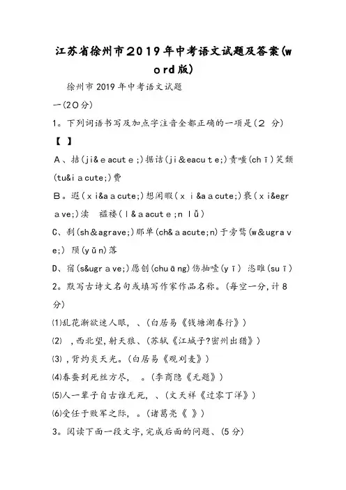 江苏省徐州市中考语文试题及答案