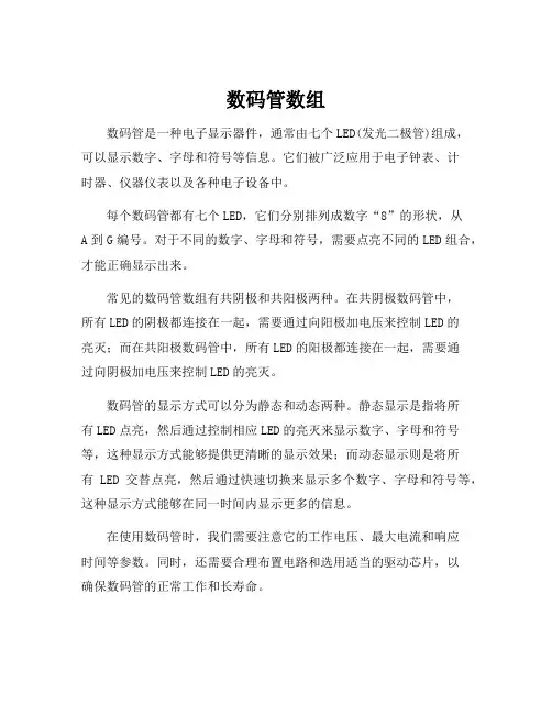 数码管数组