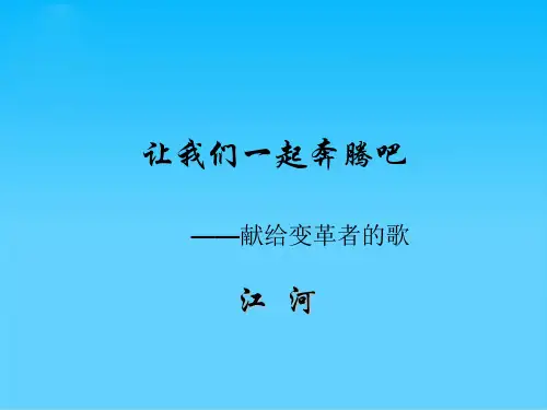 高中语文必修一第一专题向青春举杯ppt1(11份) 苏教版2