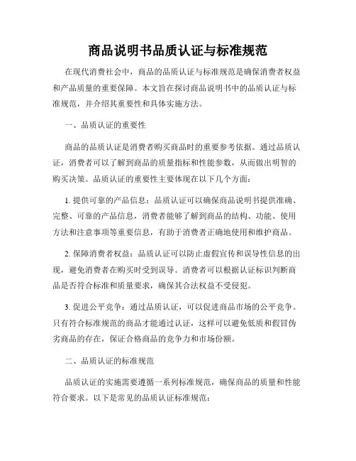 商品说明书品质认证与标准规范