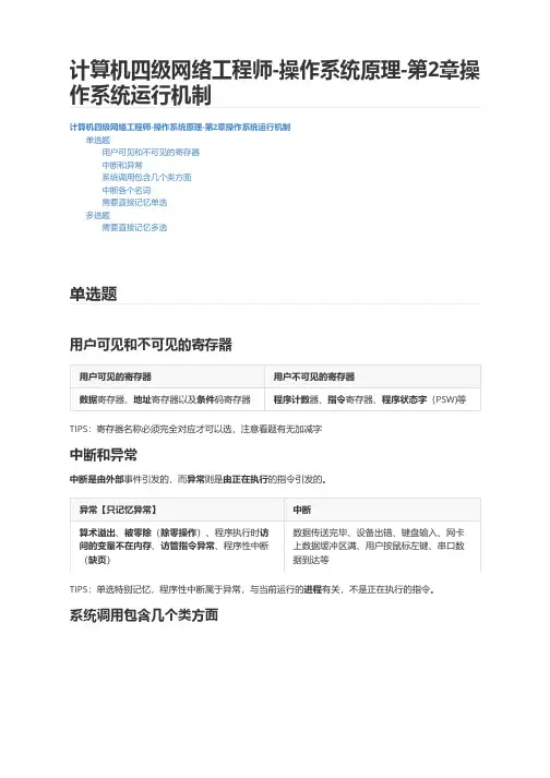 计算机四级网络工程师-操作系统原理-第2章操作系统运行机制