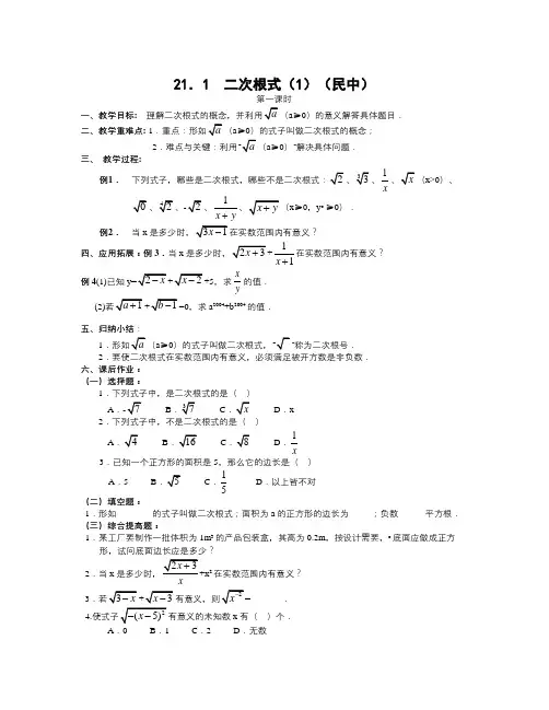 人教版数学九年级上册全册教案(含课后练习)