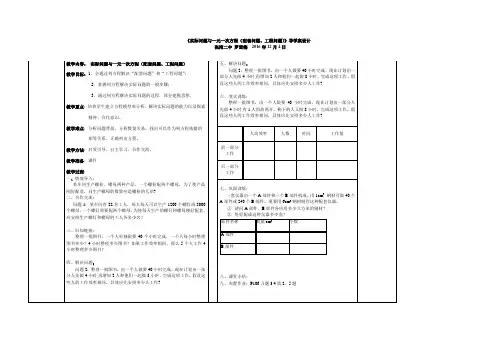 数学人教版七年级上册实际问题与一元一次方程(配套问题、工程问题)