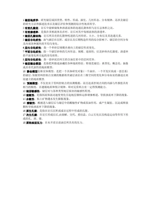 中国石油大学 储层地质学