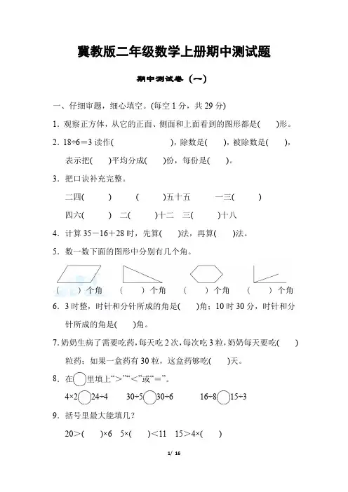 冀教版二年级数学上册期中测试题