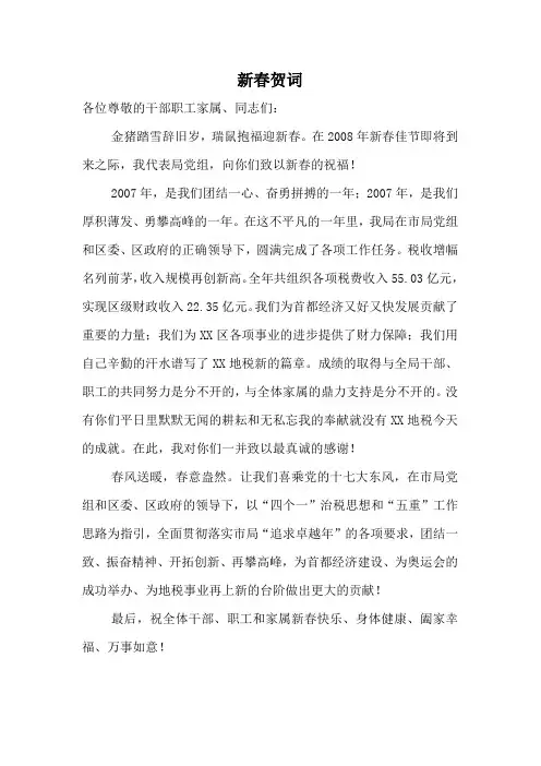 地税局局长新年致辞