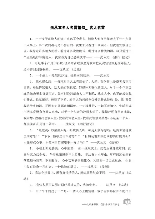 沈从文名人名言警句_名人名言