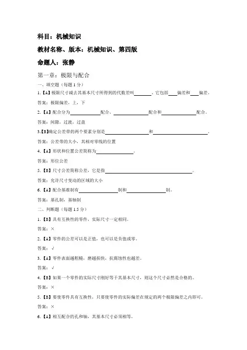 机械知识复习资料