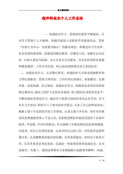 超声科医生个人工作总结