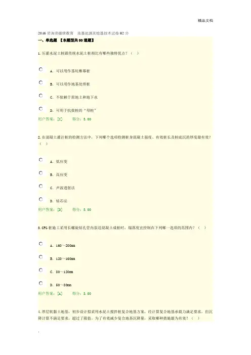 咨询师继续教育地基处理及桩基技术试卷