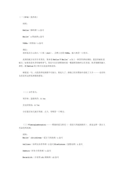 点火鸡尾酒