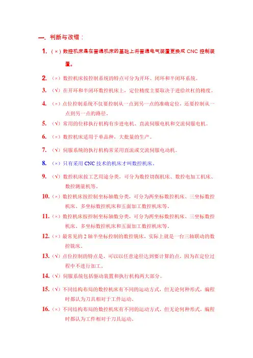 数控基础知识试题