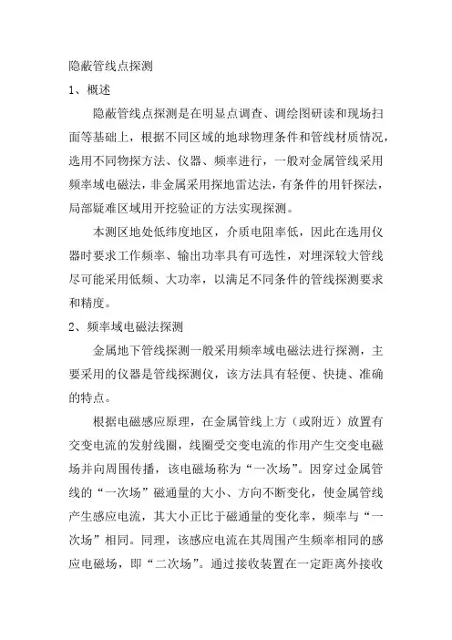 隐蔽管线点探测