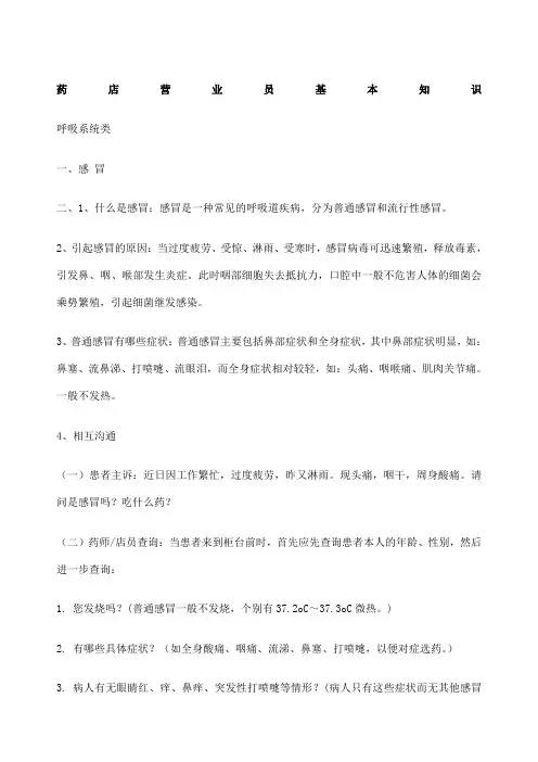 药店营业员基本知识