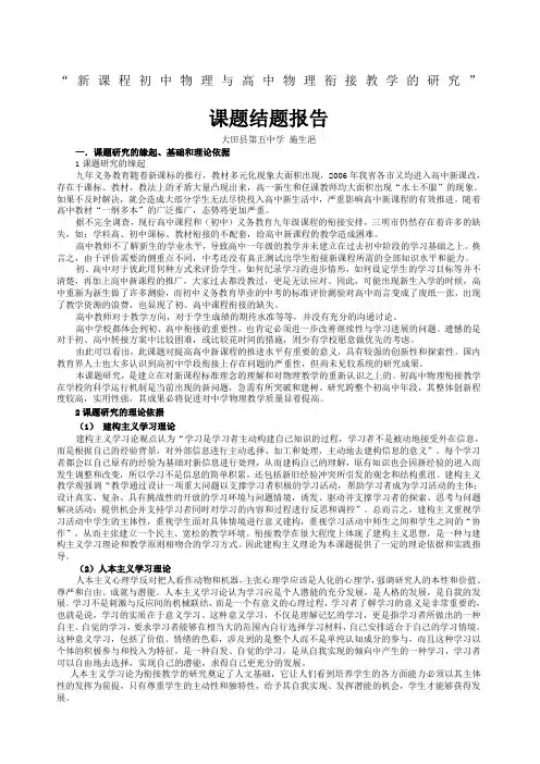初高中物理教学衔接课题结题报告 2