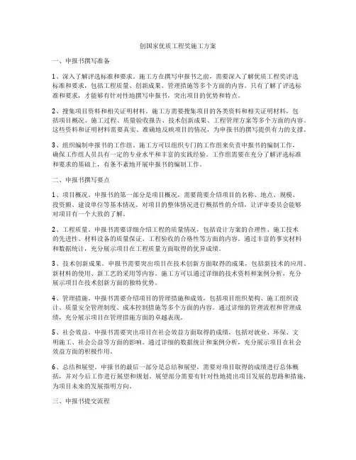 创国家优质工程奖施工方案
