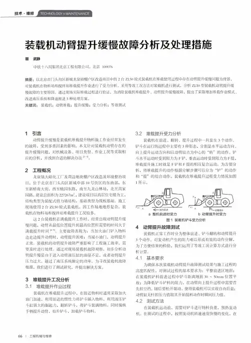 装载机动臂提升缓慢故障分析及处理措施